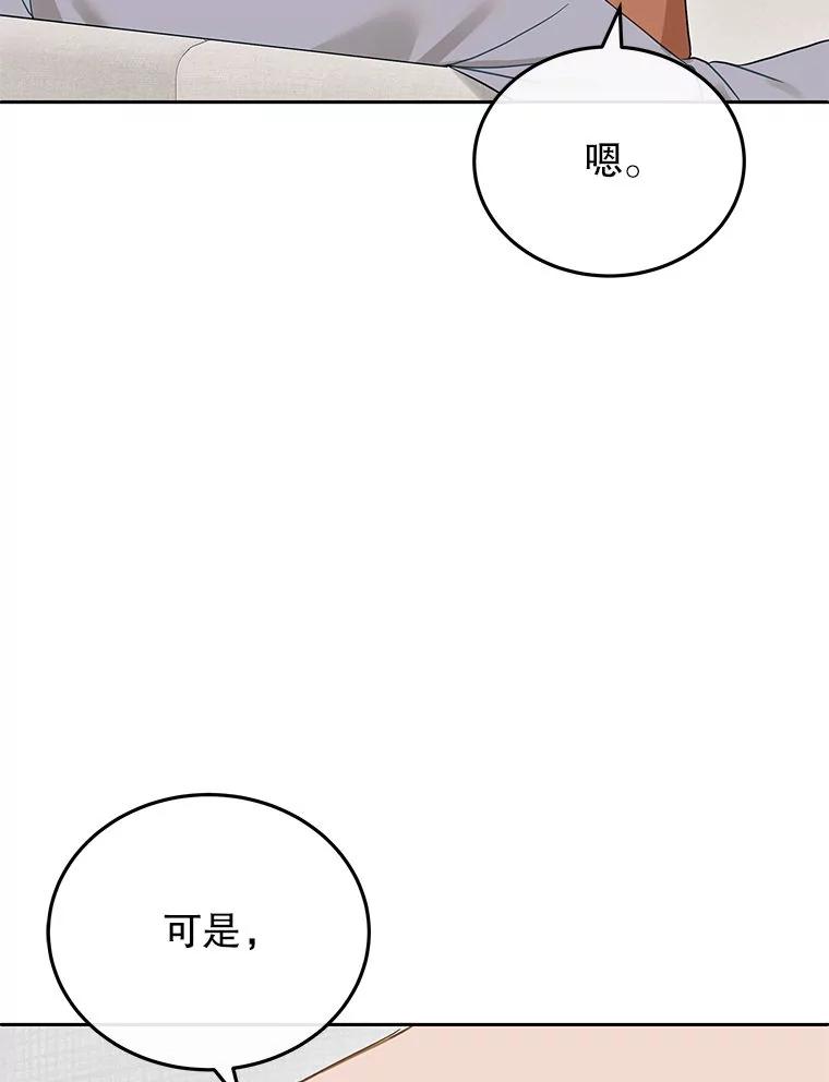 《白色绯闻》27.暴怒开关 第99页