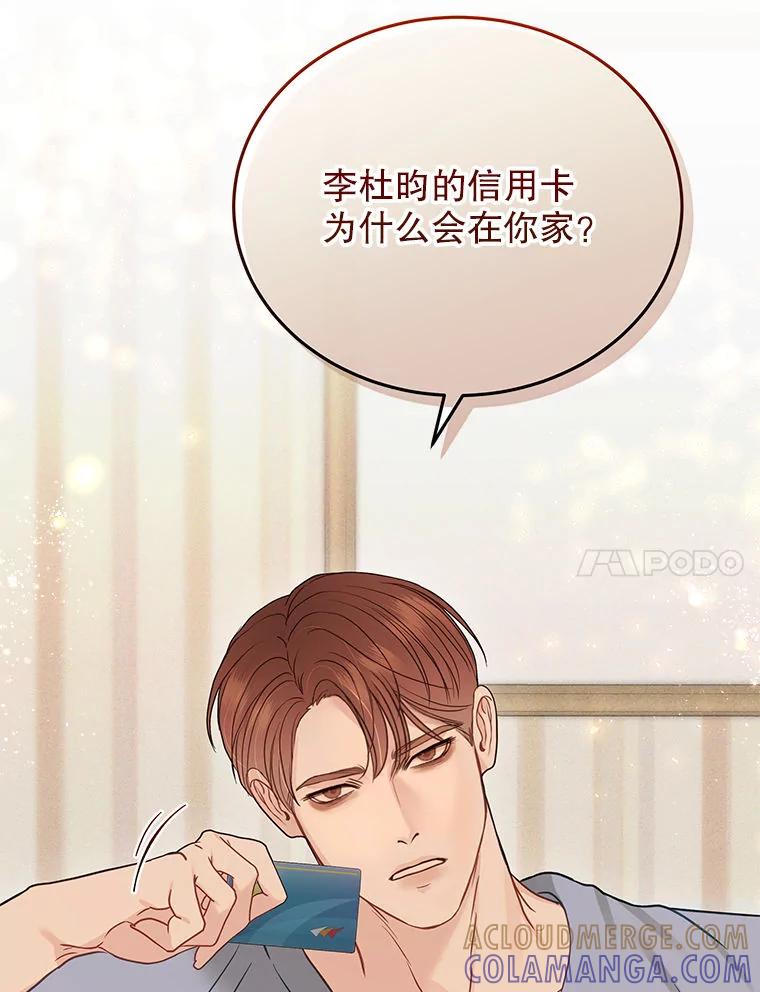《白色绯闻》27.暴怒开关 第101页