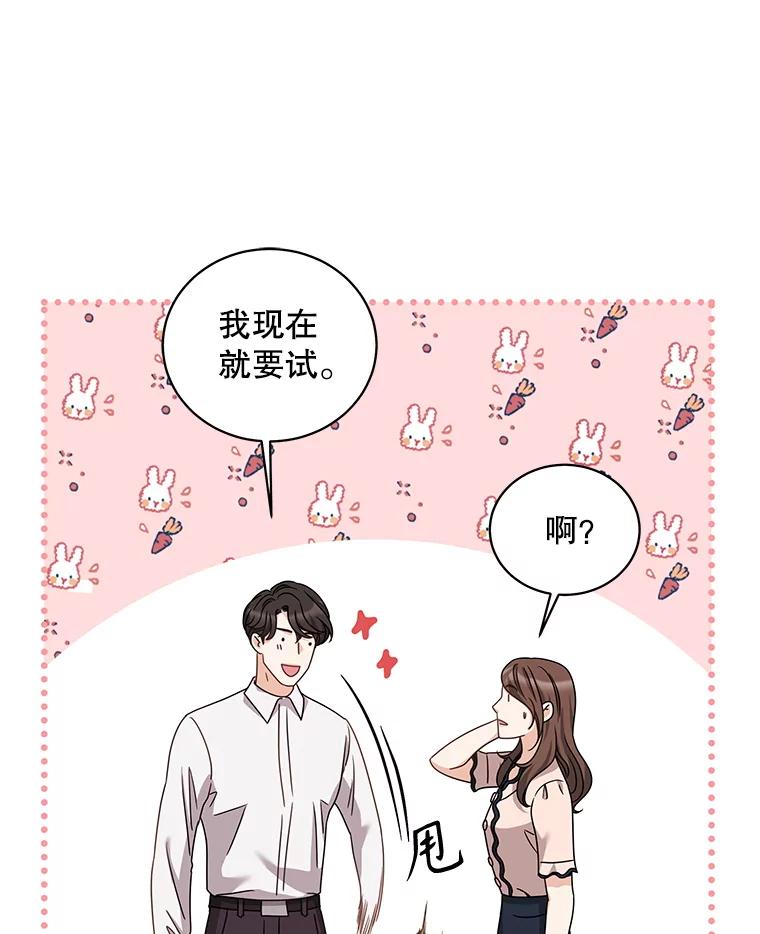 《爱的契约》27.礼物 第72页