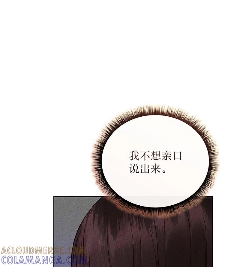 《白色绯闻》27.暴怒开关 第109页