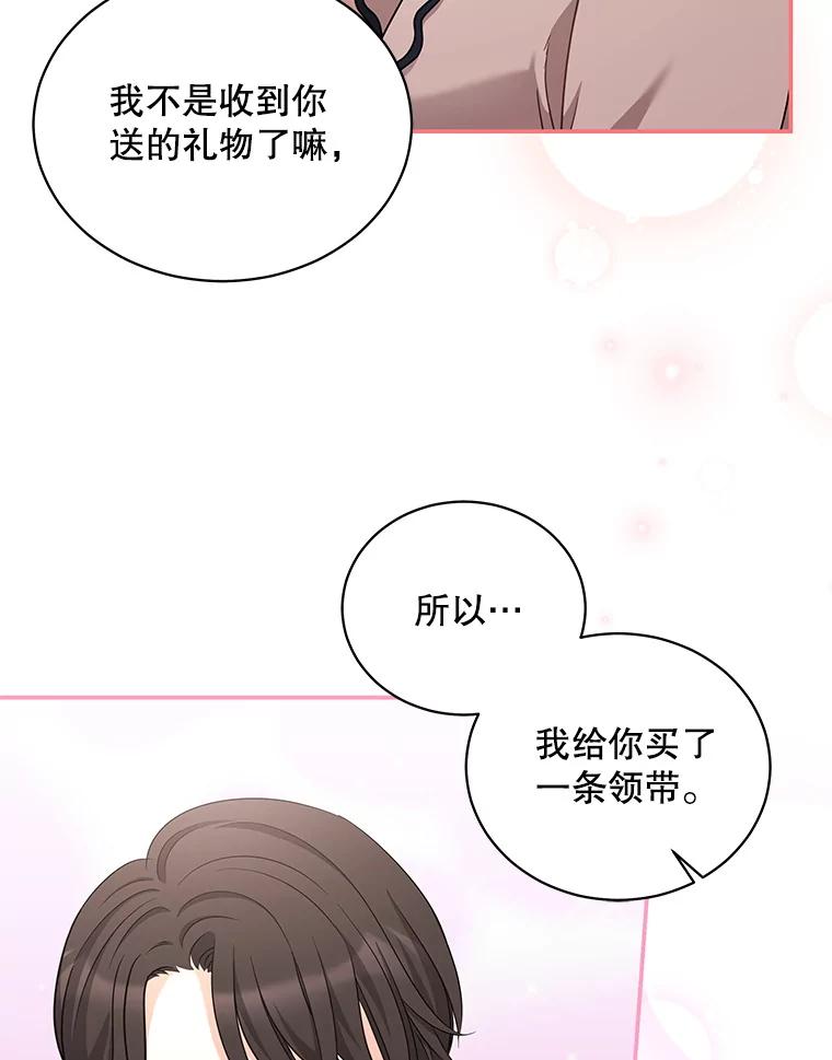 《爱的契约》27.礼物 第70页