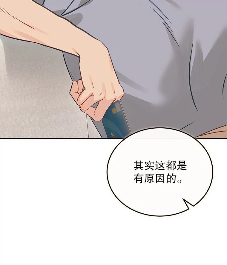 《白色绯闻》27.暴怒开关 第106页