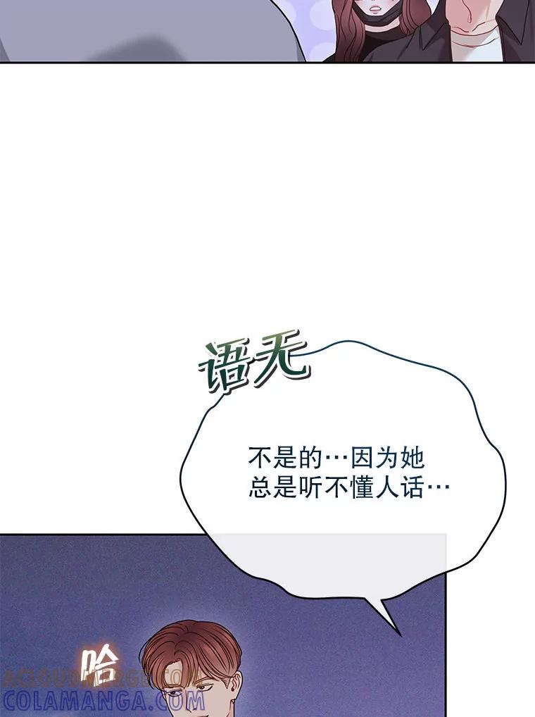 《白色绯闻》27.暴怒开关 第33页