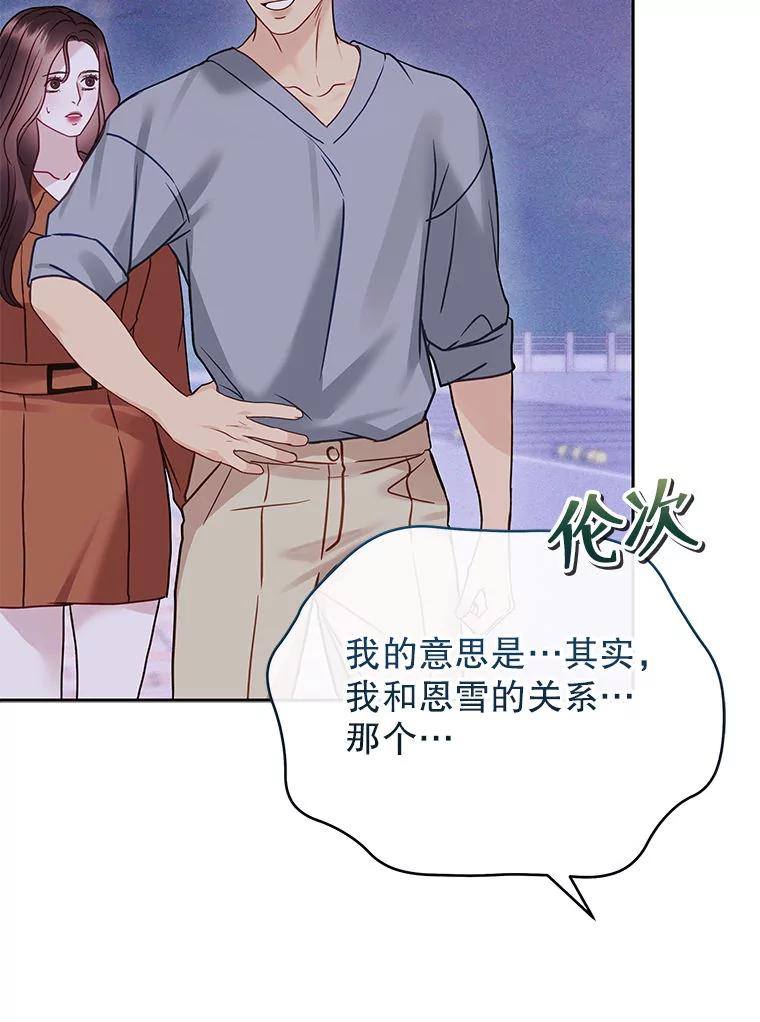 《白色绯闻》27.暴怒开关 第34页