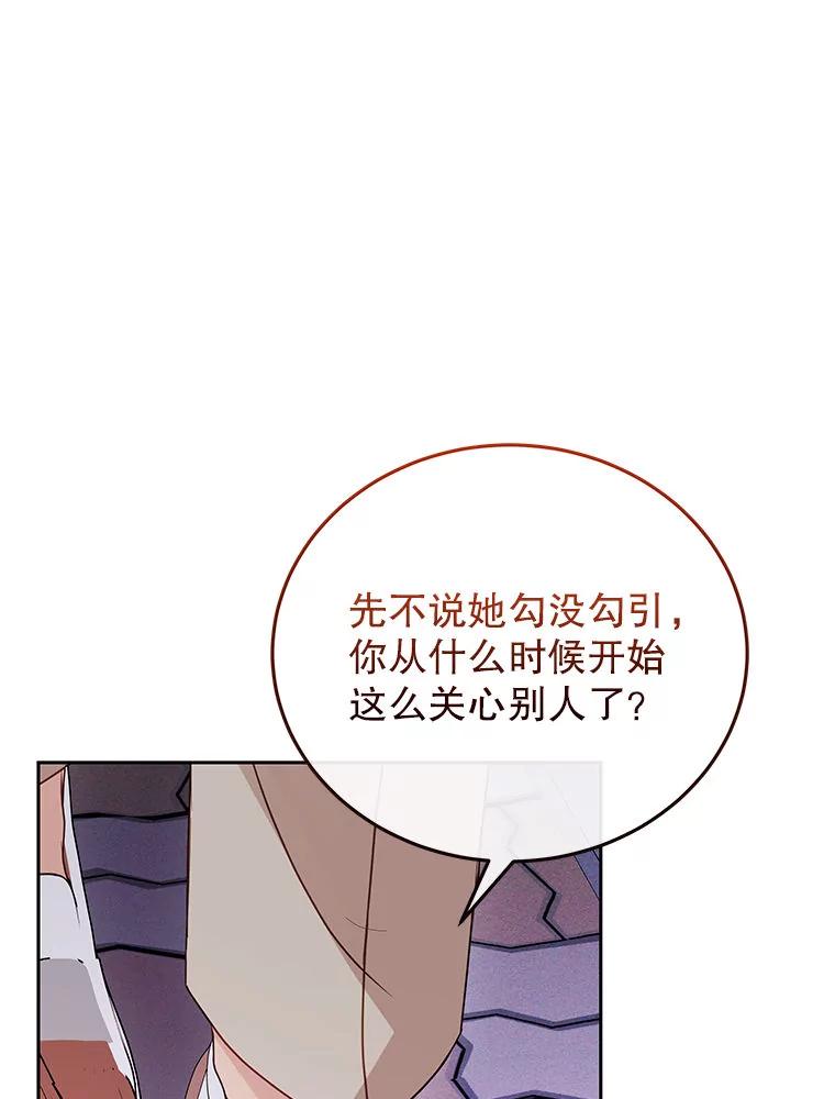 《白色绯闻》27.暴怒开关 第47页