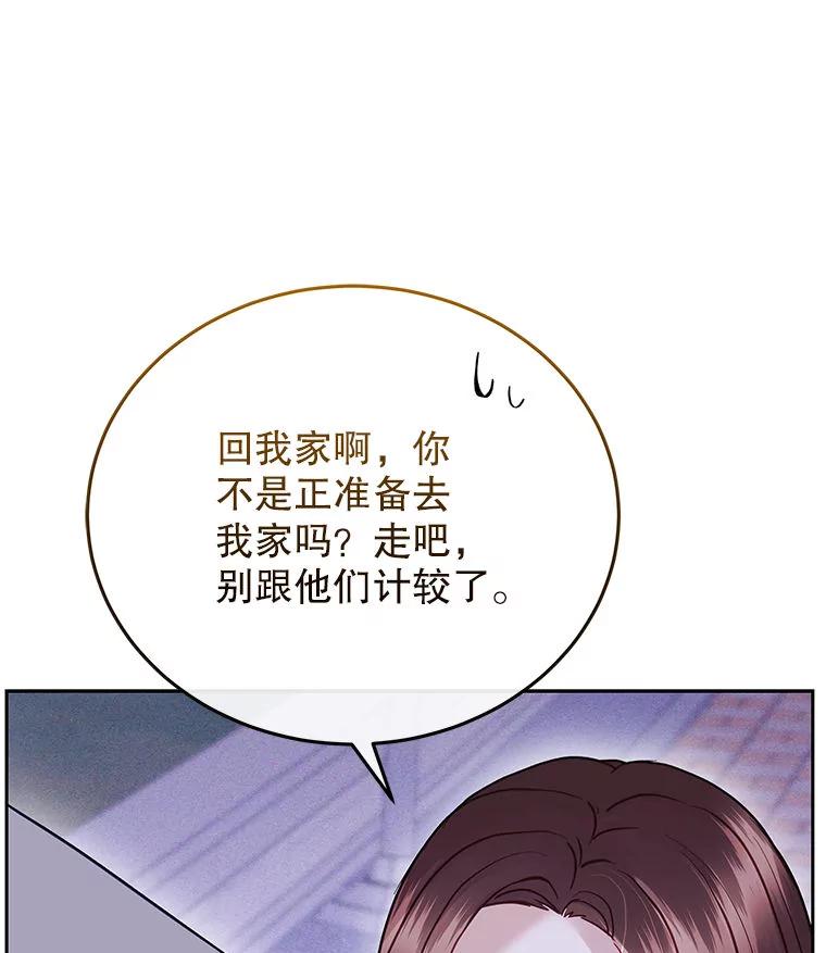 《白色绯闻》27.暴怒开关 第78页