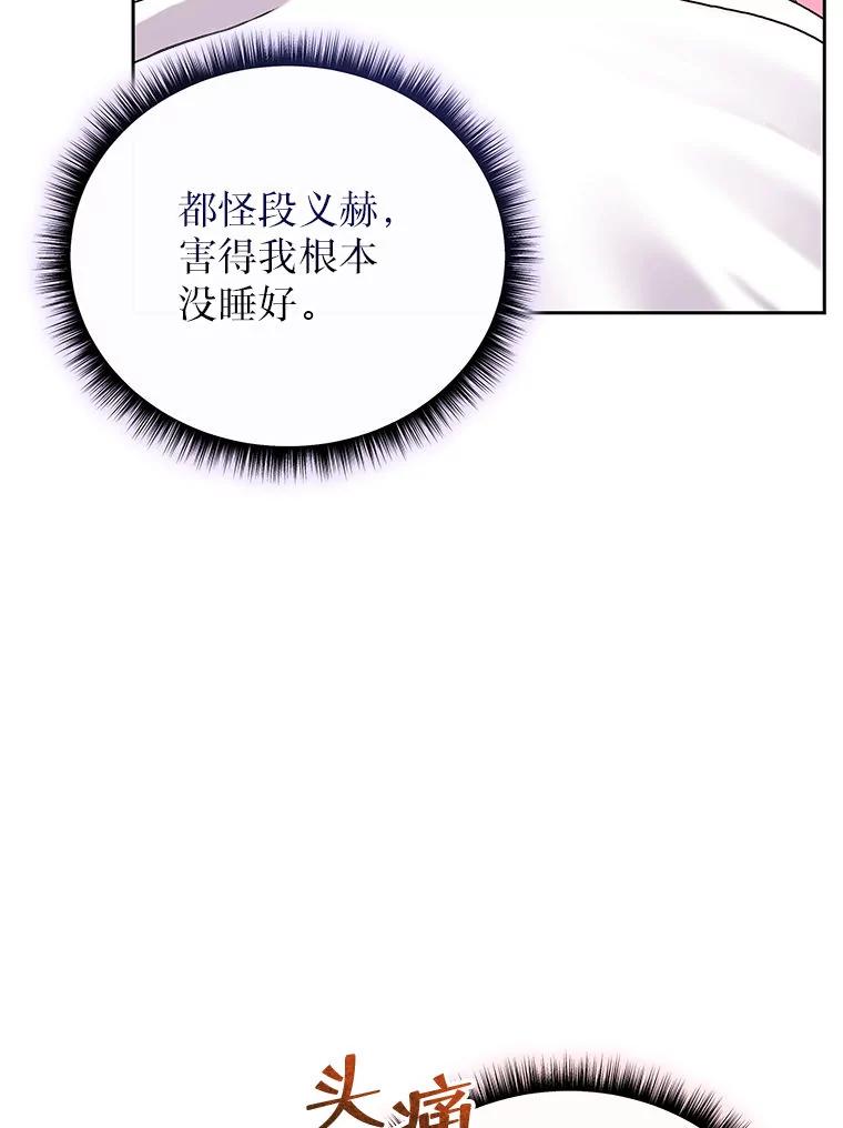 《白色绯闻》28 第79页