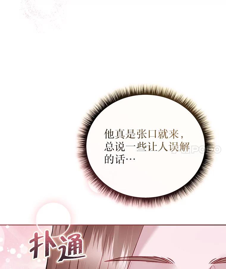 《白色绯闻》28 第4页