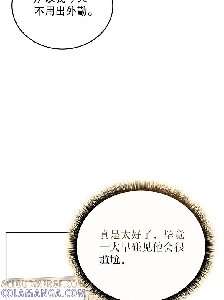 《白色绯闻》28 第81页