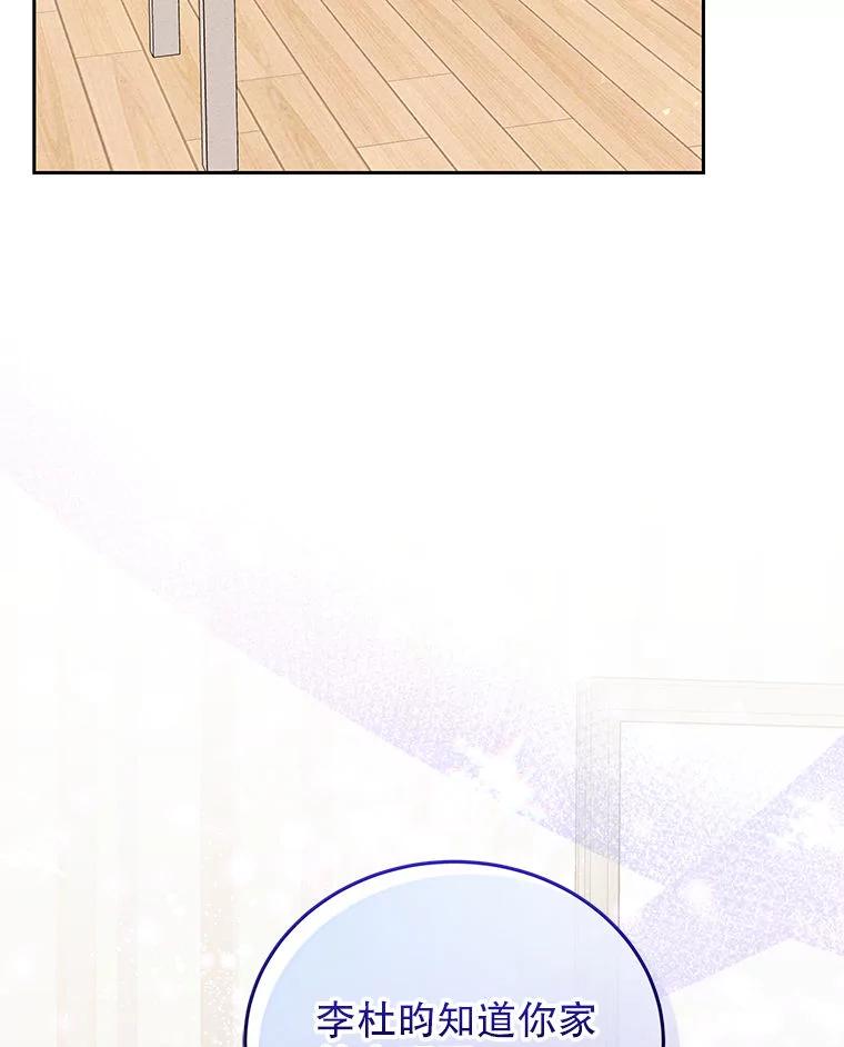 《白色绯闻》28 第27页