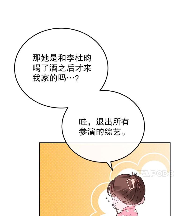 《白色绯闻》28 第110页