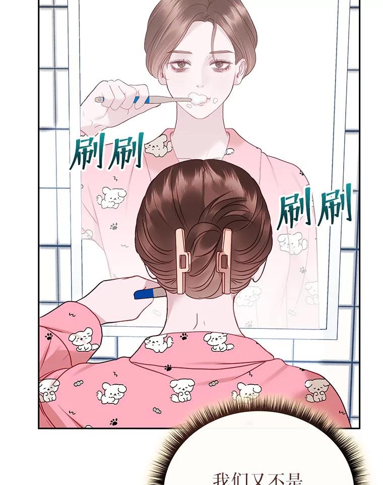 《白色绯闻》28 第84页