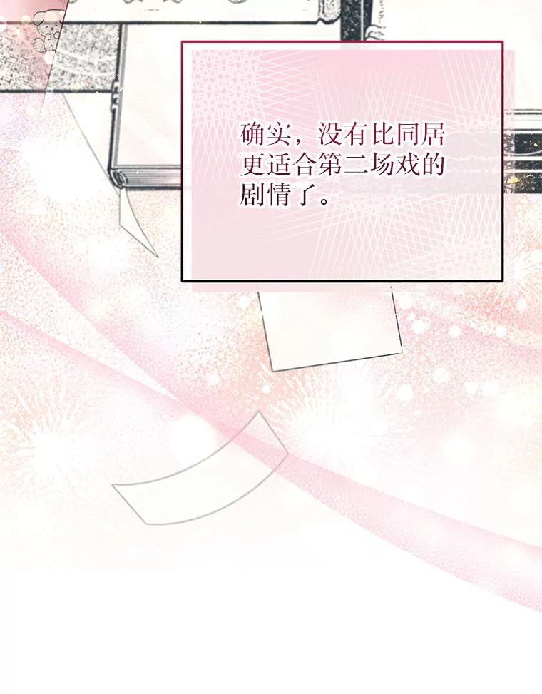 《白色绯闻》28 第95页