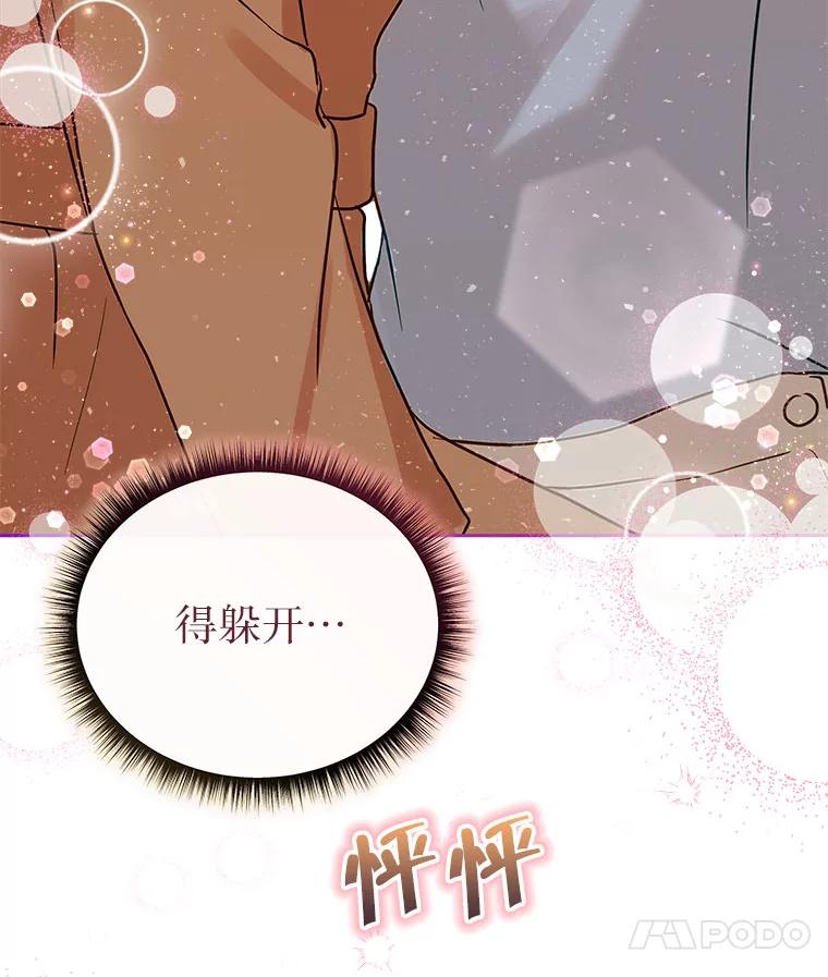 《白色绯闻》28 第52页