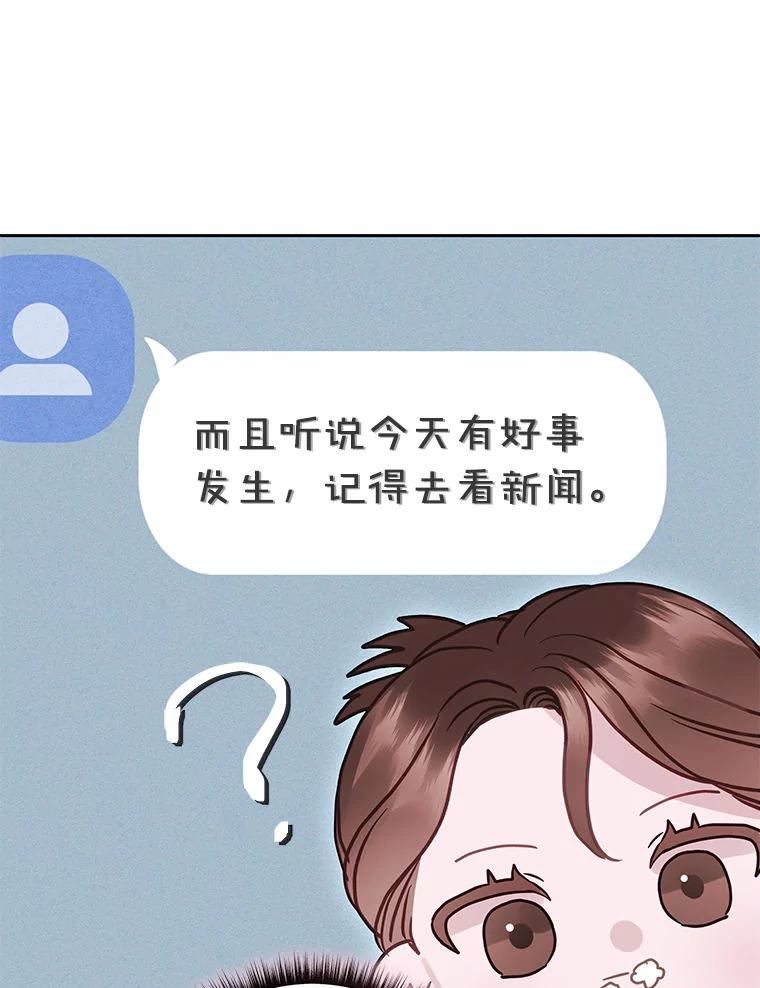《白色绯闻》28 第98页