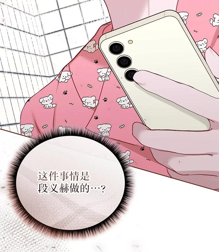 《白色绯闻》28 第119页