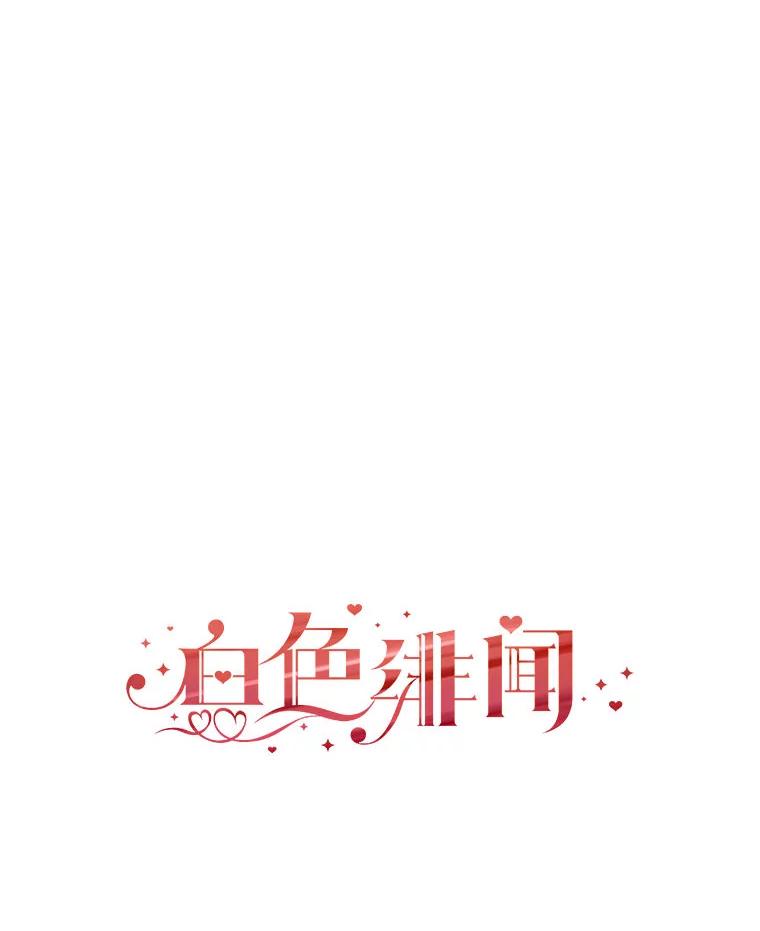 《白色绯闻》28 第16页