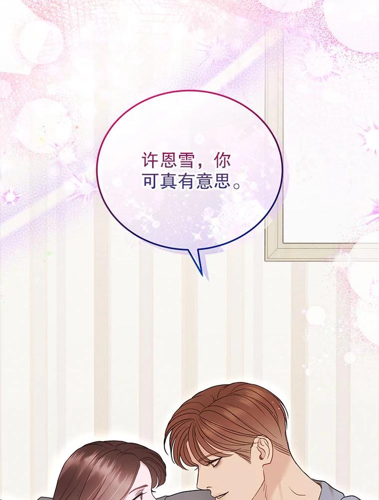 《白色绯闻》28 第44页