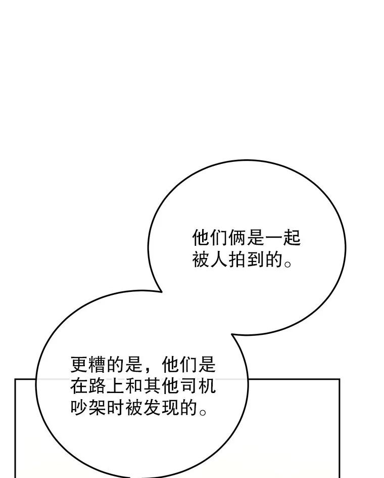 《白色绯闻》29 第19页