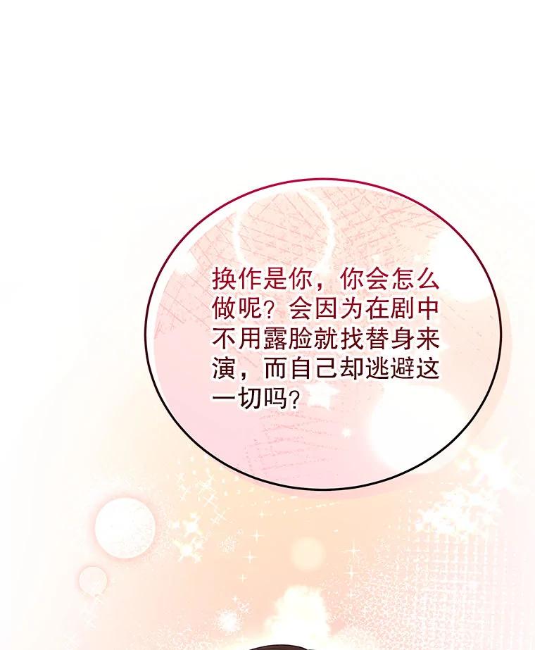 《白色绯闻》29 第102页