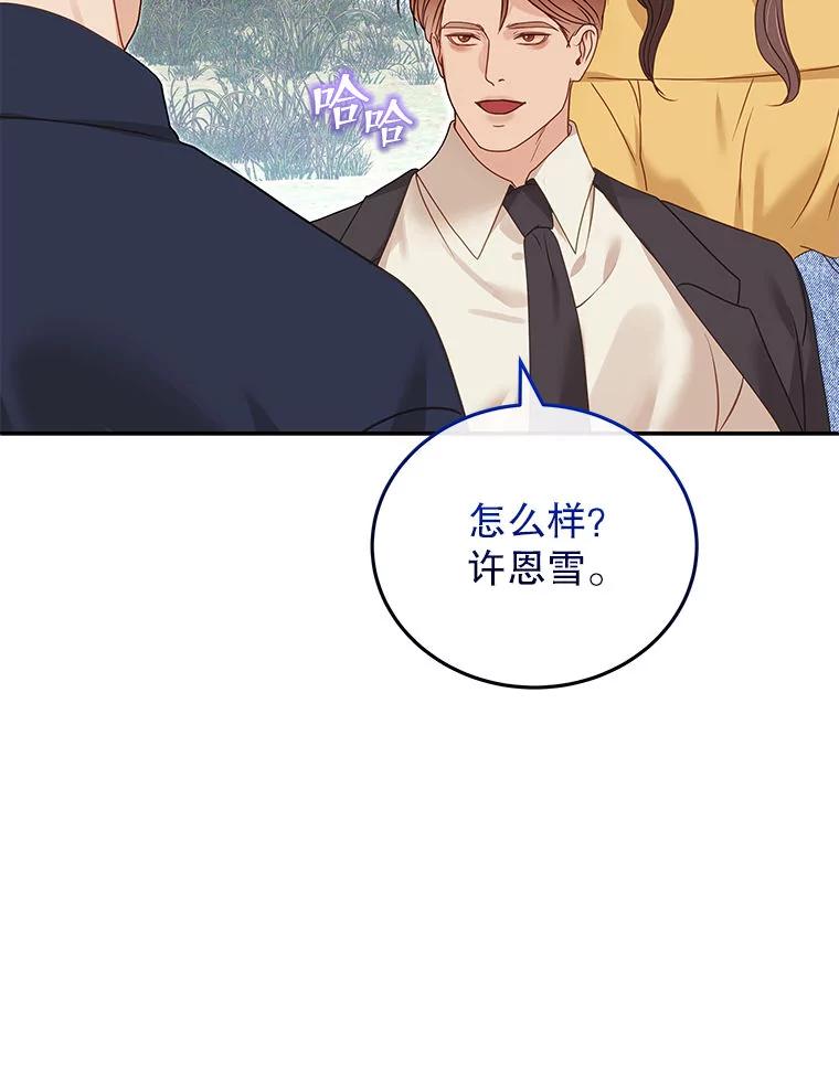 《白色绯闻》29 第116页