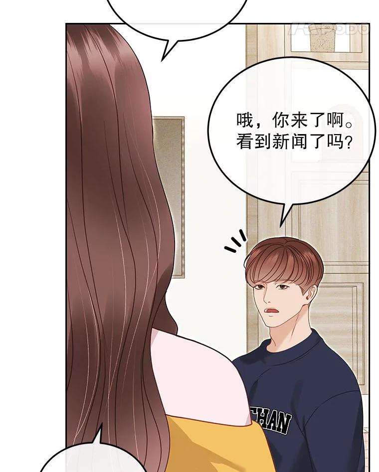 《白色绯闻》29 第15页