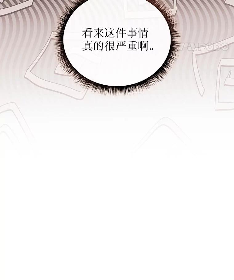 《白色绯闻》29 第8页