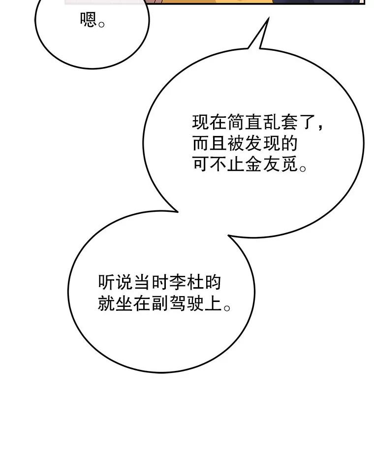 《白色绯闻》29 第16页
