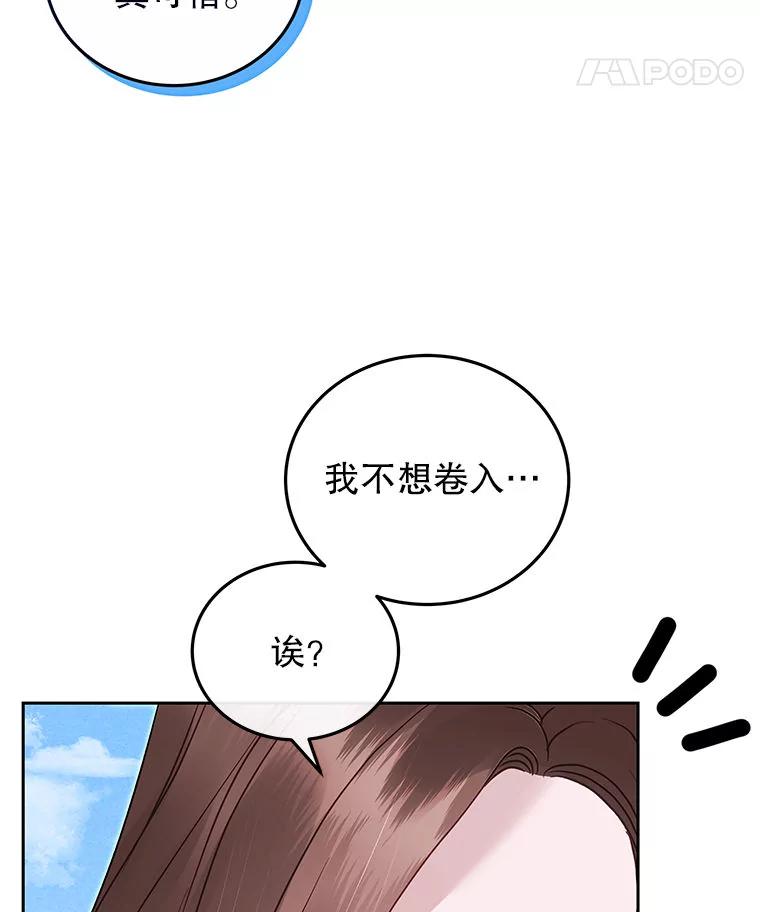 《白色绯闻》29 第122页