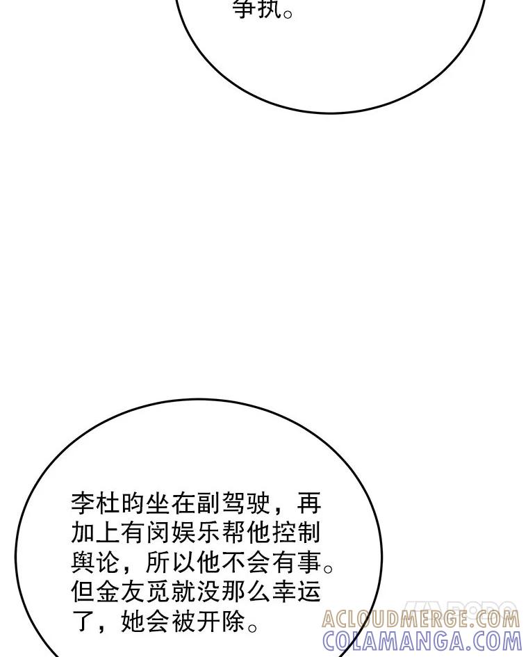 《白色绯闻》29 第21页