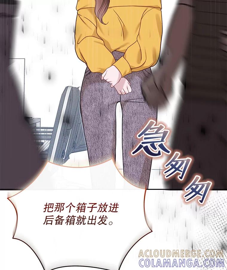 《白色绯闻》29 第5页