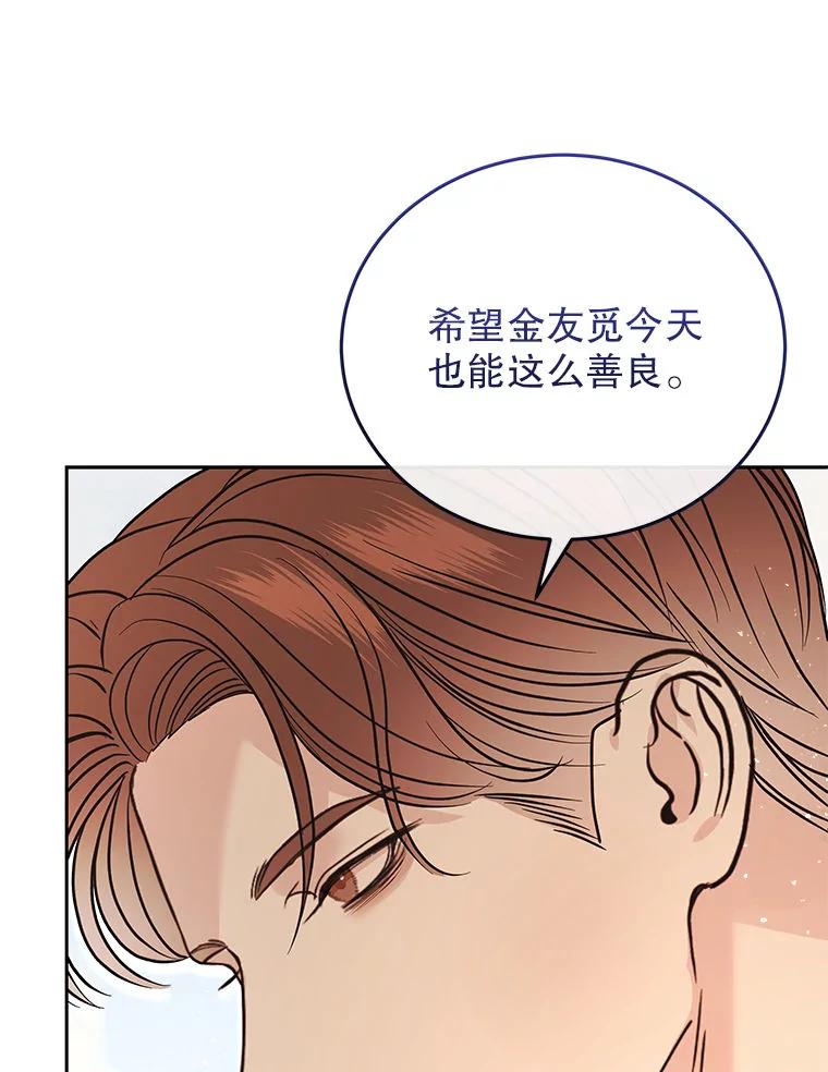 《白色绯闻》29 第110页