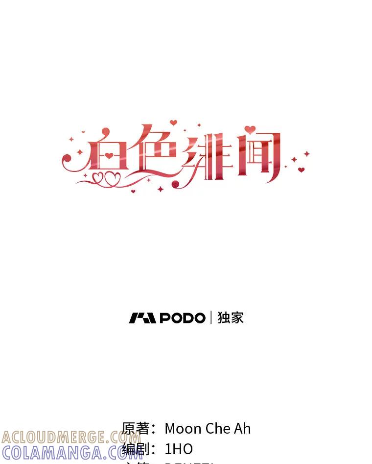 《白色绯闻》29 第9页