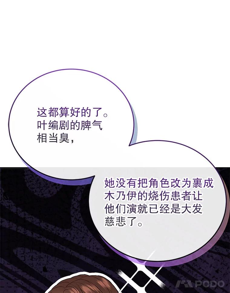 《白色绯闻》29 第68页