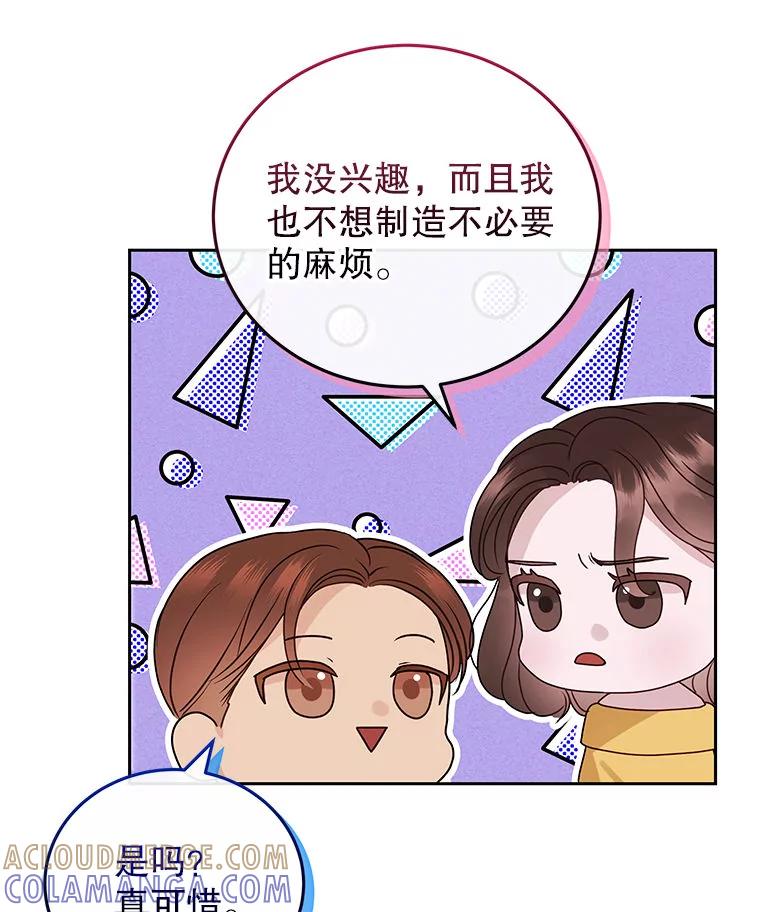《白色绯闻》29 第121页