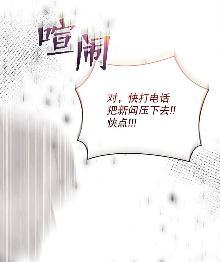 《白色绯闻》29 第3页