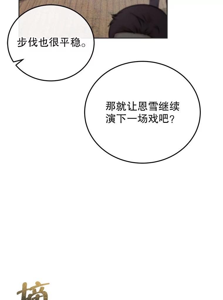 《白色绯闻》31.再次拍戏 第114页