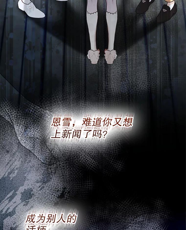 《白色绯闻》31.再次拍戏 第19页