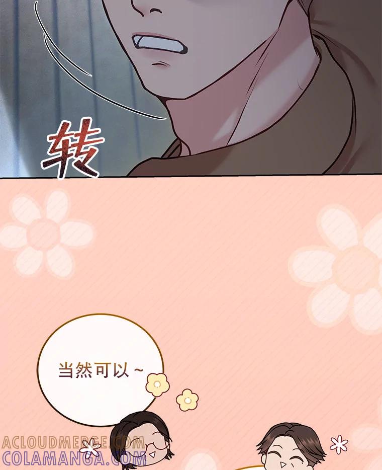 《白色绯闻》33.神秘电话 第37页