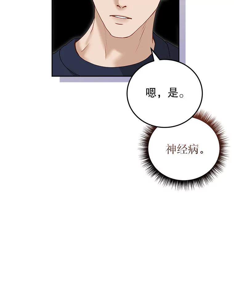 《白色绯闻》33.神秘电话 第51页