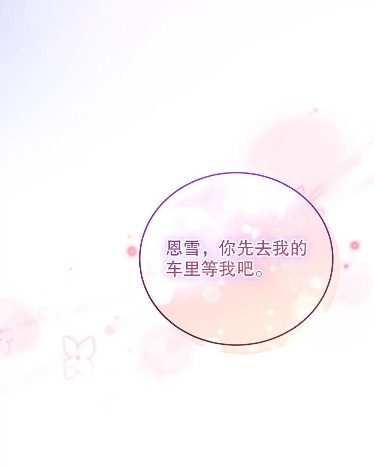 《白色绯闻》33.神秘电话 第127页
