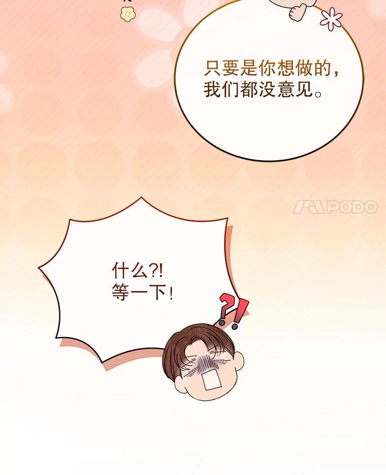 《白色绯闻》33.神秘电话 第38页