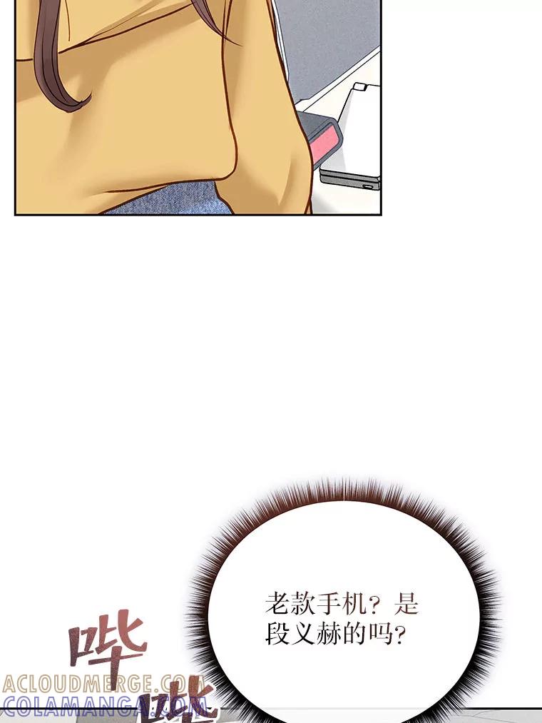 《白色绯闻》33.神秘电话 第133页