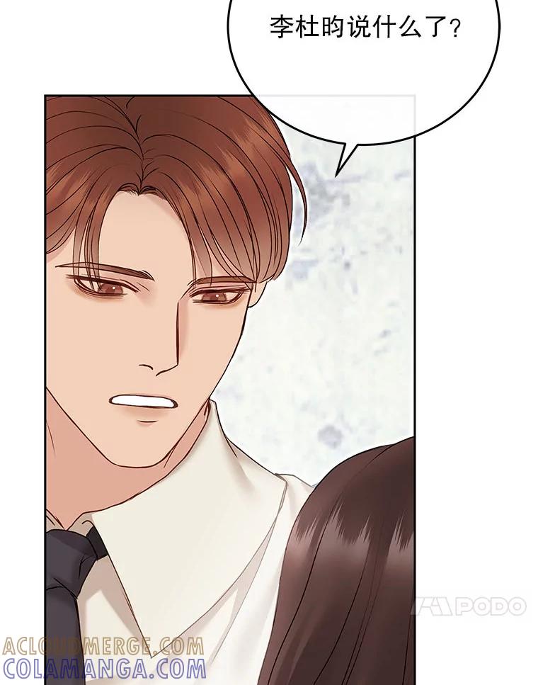 《白色绯闻》33.神秘电话 第17页