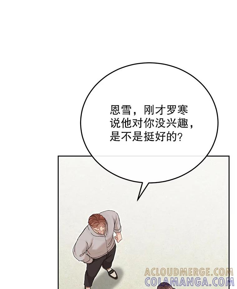 《白色绯闻》33.神秘电话 第105页