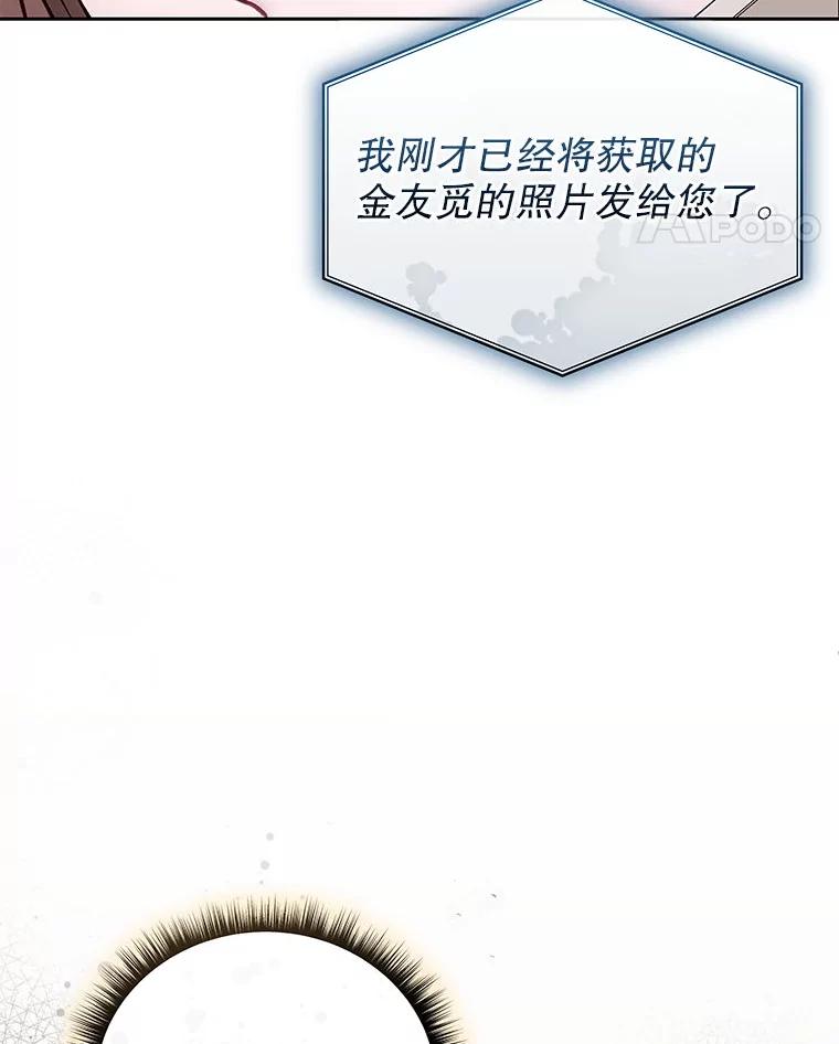《白色绯闻》33.神秘电话 第138页