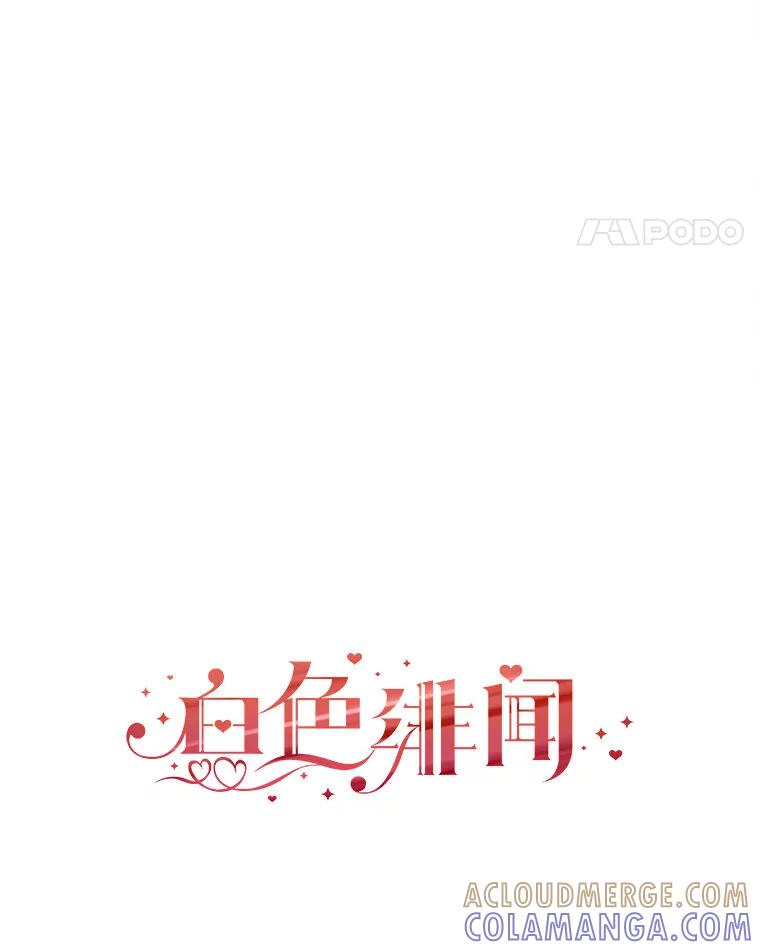 《白色绯闻》33.神秘电话 第21页