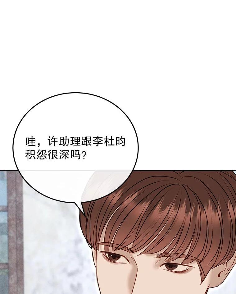 《白色绯闻》33.神秘电话 第46页