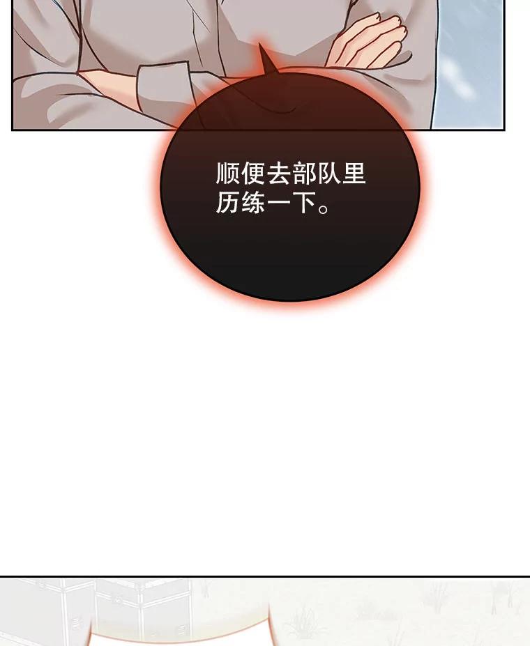《白色绯闻》33.神秘电话 第102页