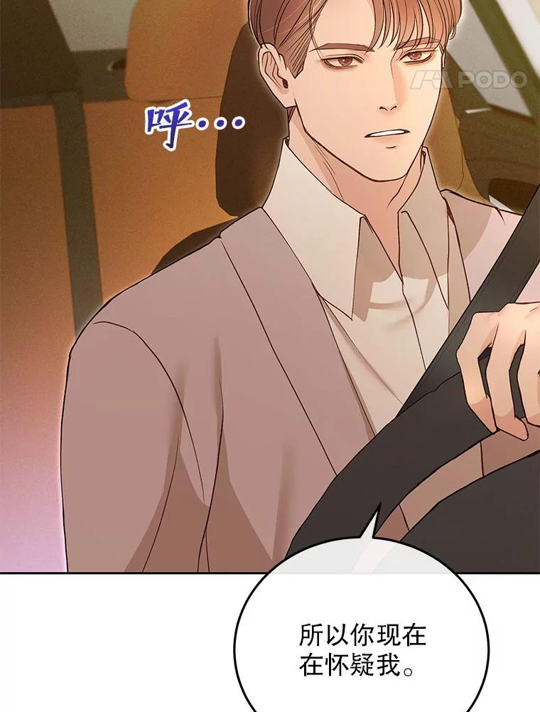 《白色绯闻》34.真挚的对话 第11页
